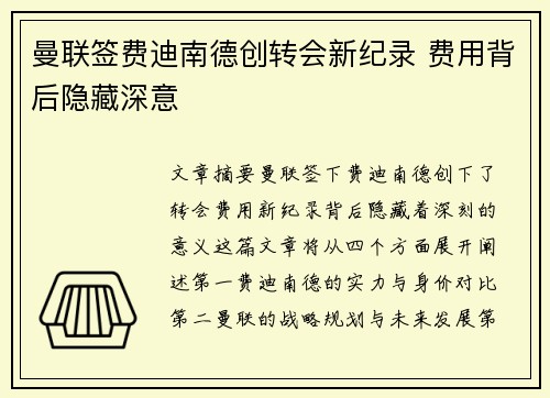 曼联签费迪南德创转会新纪录 费用背后隐藏深意
